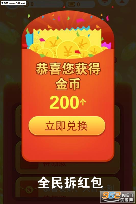 全民拆红包鼠年版