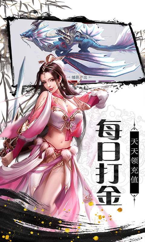 剑侠奇缘（海量充值卡）破解版1.0_安卓手机游戏免费破解版下载