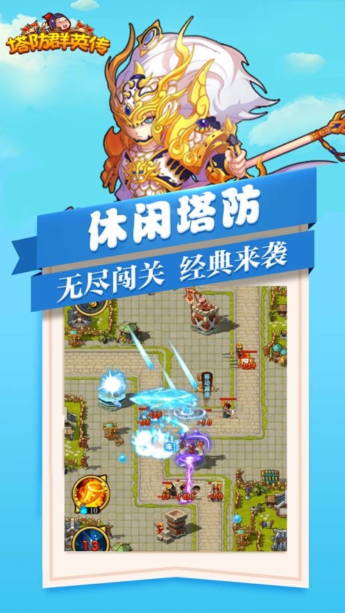 塔防群英传正式版下载（暂未上线）_塔防群英传正式版手机appv1.1.0