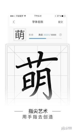 手迹造字下载_手迹造字下载中文版下载_手迹造字下载最新官方版 V1.0.8.2下载