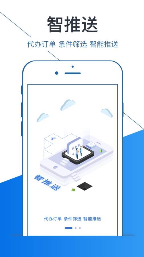 车易办业务端app_车易办业务端appios版下载_车易办业务端appapp下载