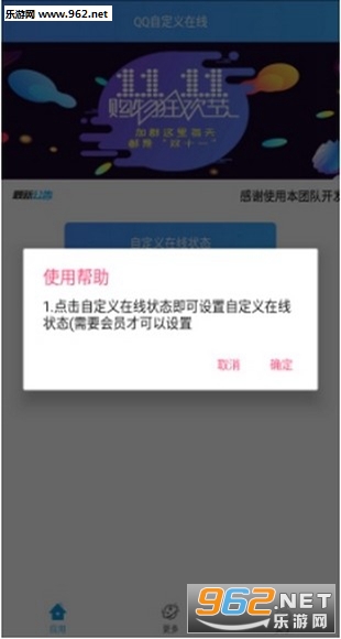QQ自定义在线状态设置安卓软件_QQ自定义在线状态设置安卓软件中文版