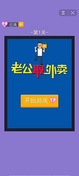 老公取外卖手机版
