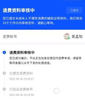 王者荣耀退款怎么申请？未成年人退款申请流程[多图]图片1