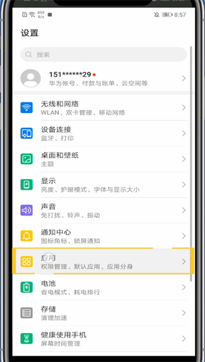 平安好医生怎么关掉消息通知？