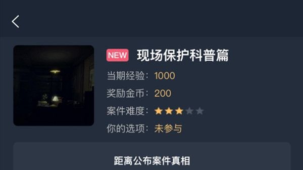 犯罪大师现场保护科普篇答案是什么？现场保护科普篇案件答案说明[多图]图片1
