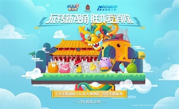天天爱消除故宫版
