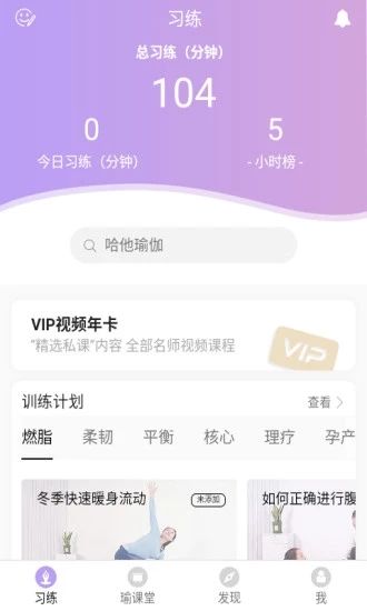 恋练瑜伽app下载_恋练瑜伽app下载积分版_恋练瑜伽app下载下载