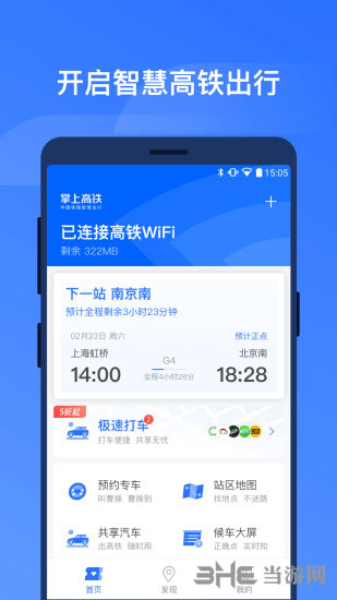 掌上高铁app官方下载_掌上高铁app官方下载app下载_掌上高铁app官方下载中文版下载