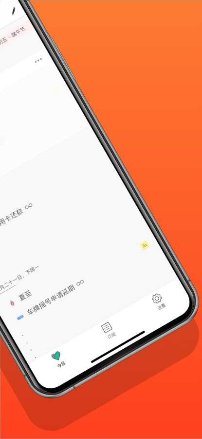 dislike - 日常生活待办及提醒清单下载