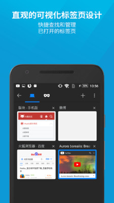 Firefox浏览器安卓版下载
