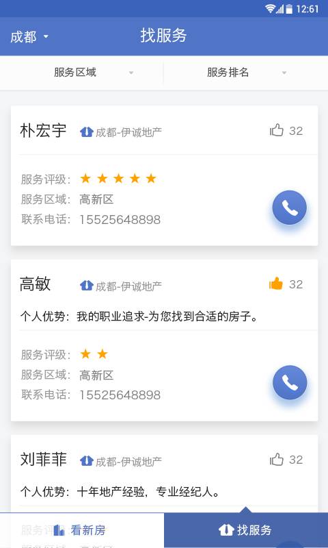 看房通app_看房通appapp下载_看房通app最新官方版 V1.0.8.2下载
