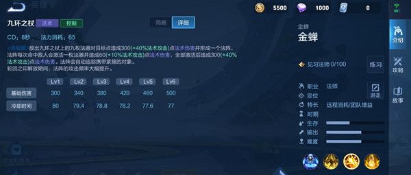 王者荣耀金蝉有什么技能？金蝉技能效果详解攻略[多图]图片5
