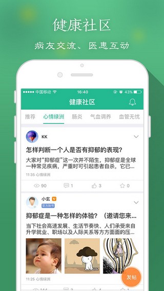 玄关健康app