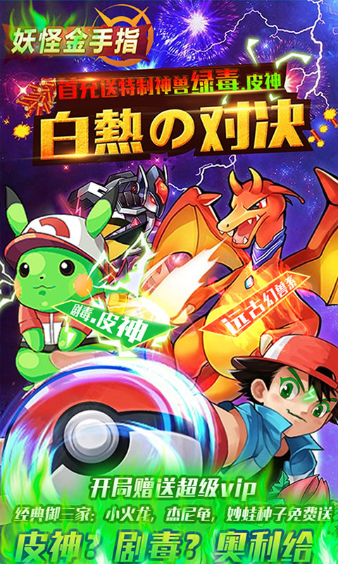 妖怪金手指剧毒皮神_妖怪金手指剧毒皮神公益服_变态版妖怪金手指剧毒皮神无限元宝服_妖怪金手指剧毒皮神官网