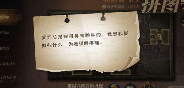 哈利波特魔法觉醒萝宾总是摔得鼻青脸肿的位置大全 萝宾总是摔得鼻青脸肿的拼图寻宝位置说明[多图]图片1