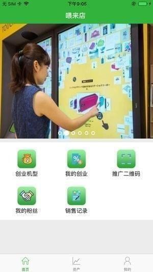 喂来店app