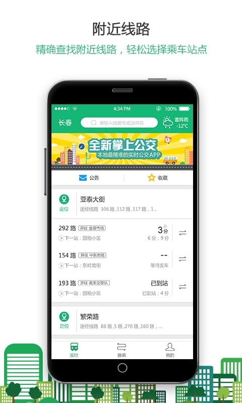 掌上公交app_掌上公交appios版下载_掌上公交appapp下载