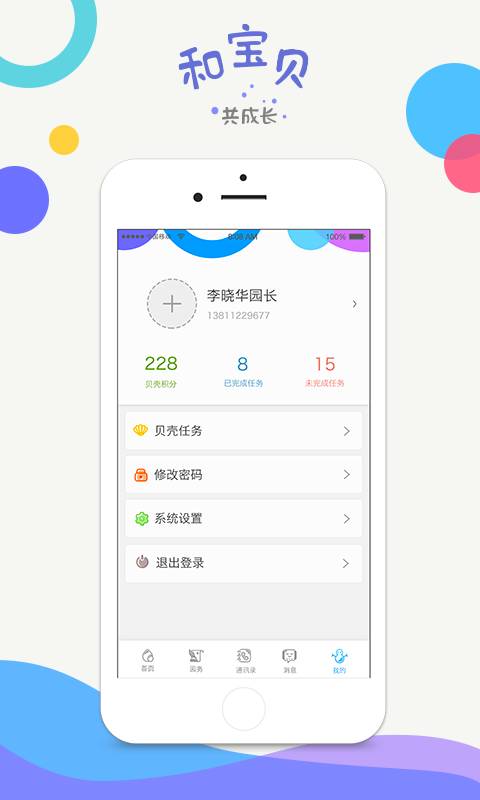 和宝贝园长版app_和宝贝园长版app最新版下载_和宝贝园长版app最新官方版 V1.0.8.2下载