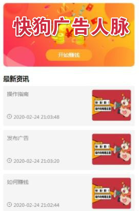 快狗广告人脉最新版