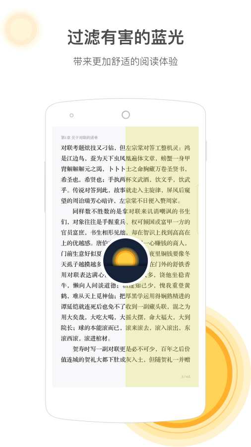 护眼防蓝光app_护眼防蓝光appapp下载_护眼防蓝光app最新版下载