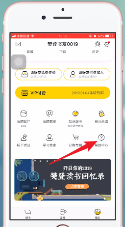 樊登读书会下载