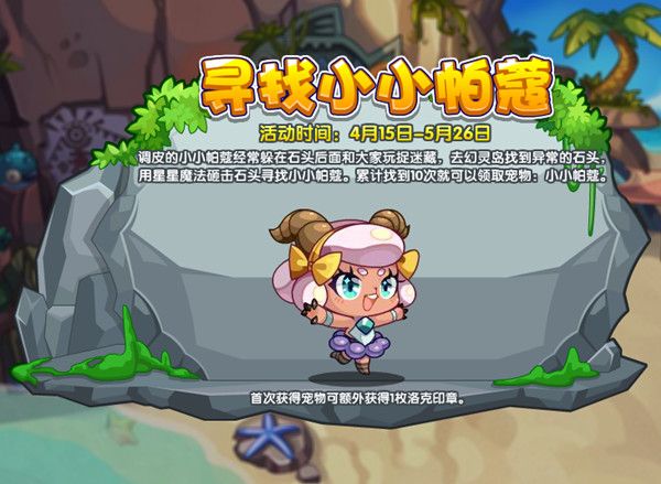 洛克王国4.15更新了什么？2022年4月15日更新活动图文介绍[多图]图片5