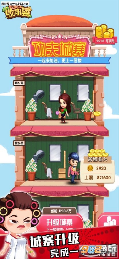 疯狂收租婆红包版