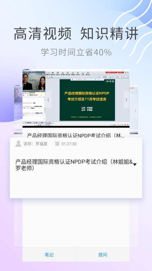 NPDP产品经理下载_NPDP产品经理下载官方正版_NPDP产品经理下载安卓版
