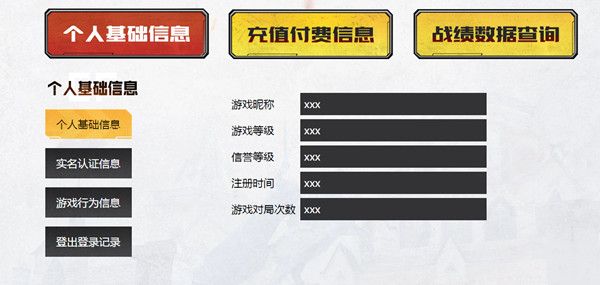 CF个人信息查询怎么弄？穿越火线个人信息查询流程一览[多图]图片2