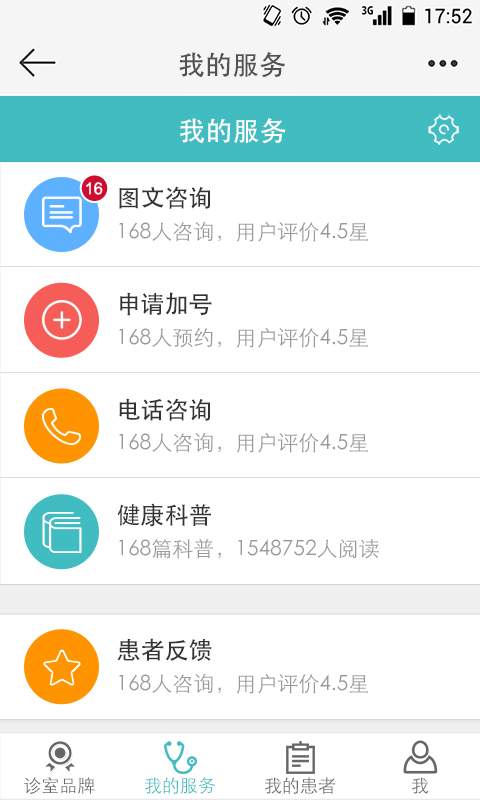爱问医生诊室app_爱问医生诊室app最新官方版 V1.0.8.2下载 _爱问医生诊室app积分版