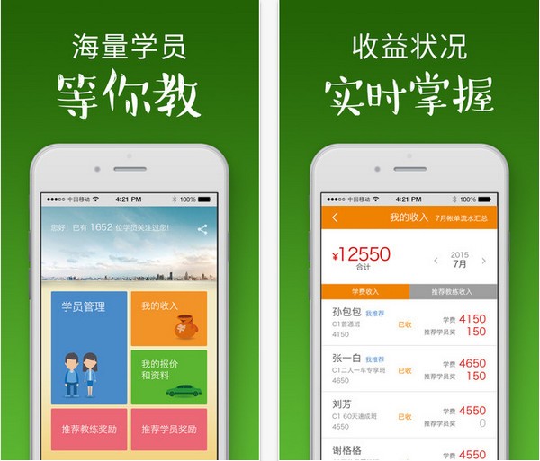 OK学车教练app