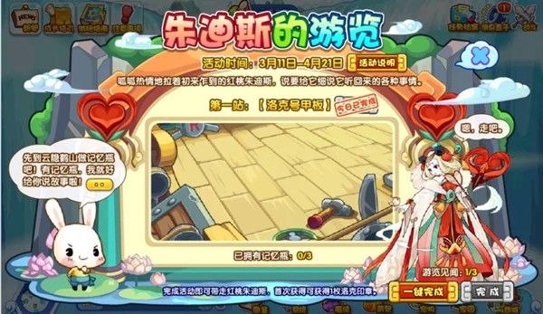 洛克王国记忆瓶在哪里？朱迪斯的游览活动图文攻略[多图]图片1