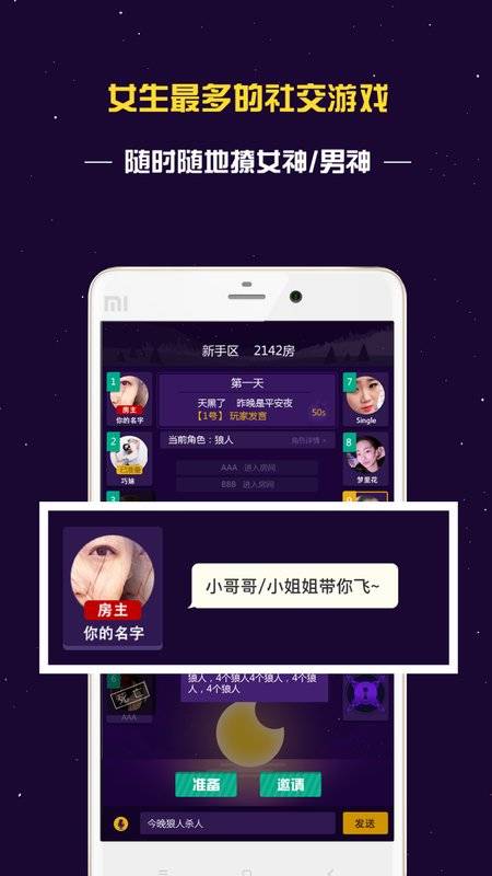 狼人杀app_狼人杀app安卓版_狼人杀app安卓版下载
