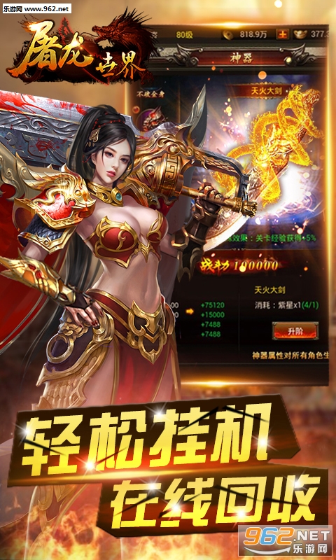 屠龙世界苹果BT版