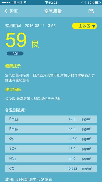 成都气象app