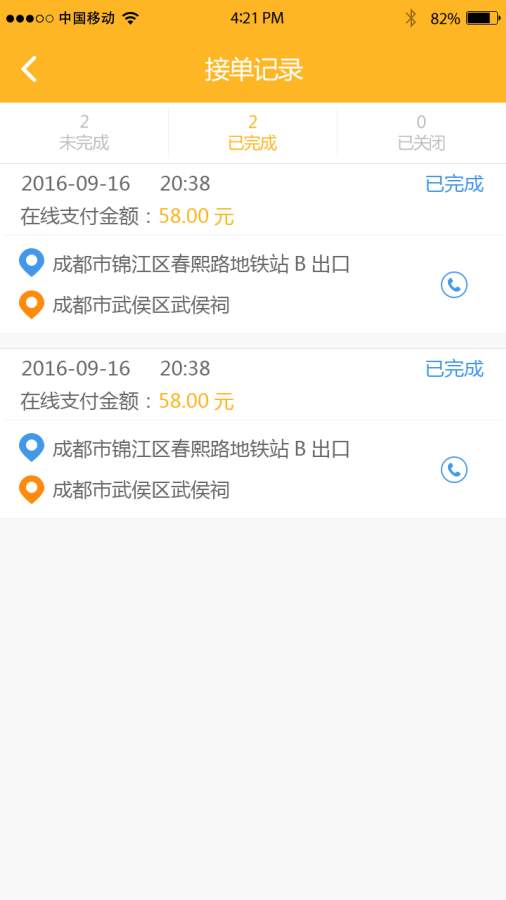 约行司机app_约行司机app下载_约行司机app手机版安卓