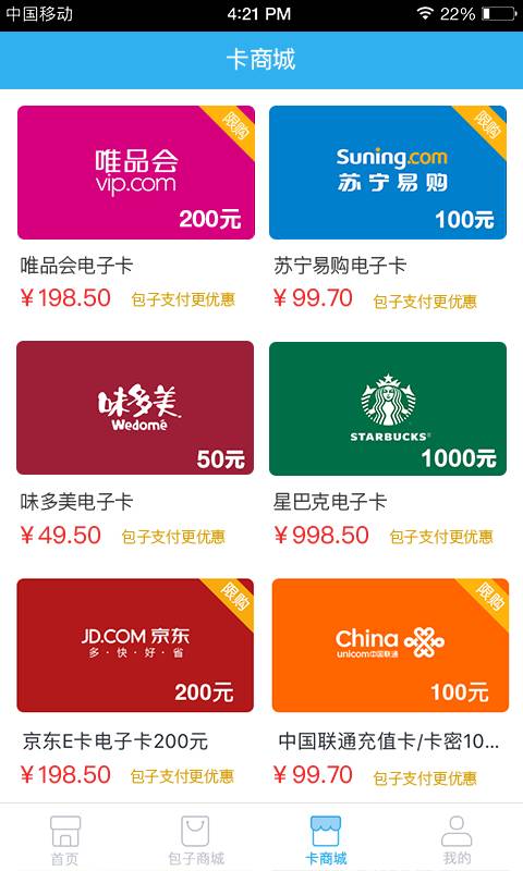 万集卡app