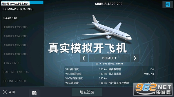 真实模拟开飞机游戏单机版