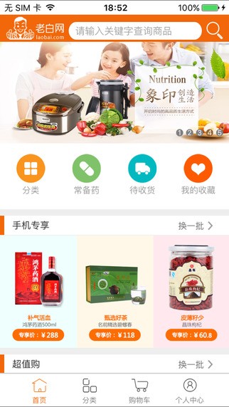 老白网上药房app