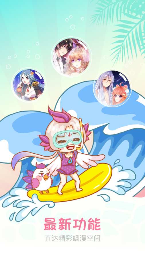 爱飒漫画app_爱飒漫画appapp下载_爱飒漫画app中文版