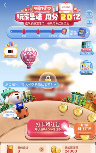 京东2021双十一活动是什么？热爱环游记活动玩法介绍[多图]图片2