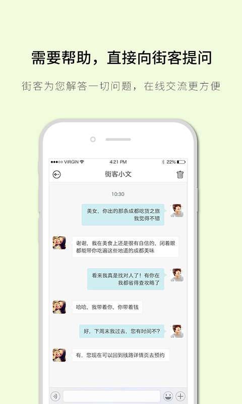 街客旅行- 最火爆特色的旅行社交app_街客旅行- 最火爆特色的旅行社交app小游戏