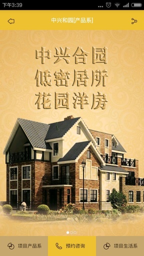 真惠买房app_真惠买房app安卓版_真惠买房app最新版下载