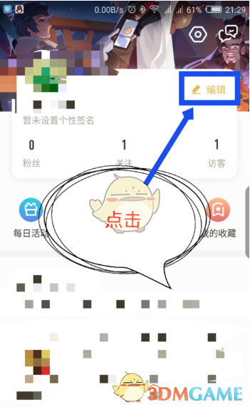 王者营地怎么更换昵称？