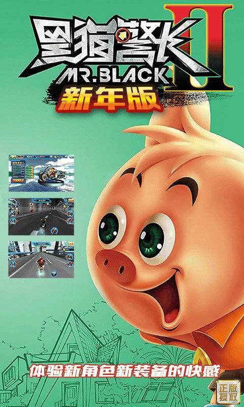 黑猫警长2新年版app_黑猫警长2新年版app官网下载手机版_黑猫警长2新年版app安卓版下载