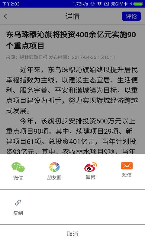 东乌珠穆沁app_东乌珠穆沁app官网下载手机版_东乌珠穆沁appapp下载