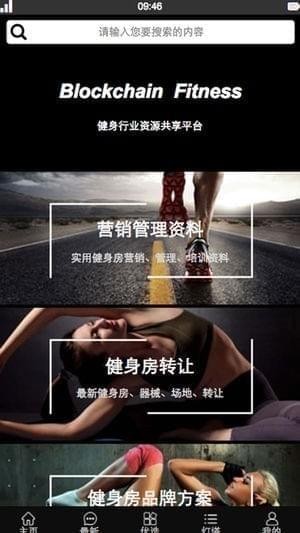 健身链app
