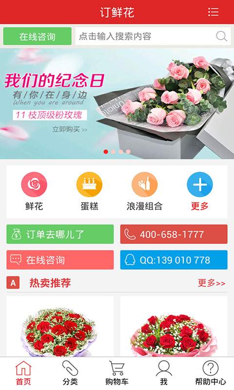 订鲜花app_订鲜花app手机版安卓_订鲜花appios版