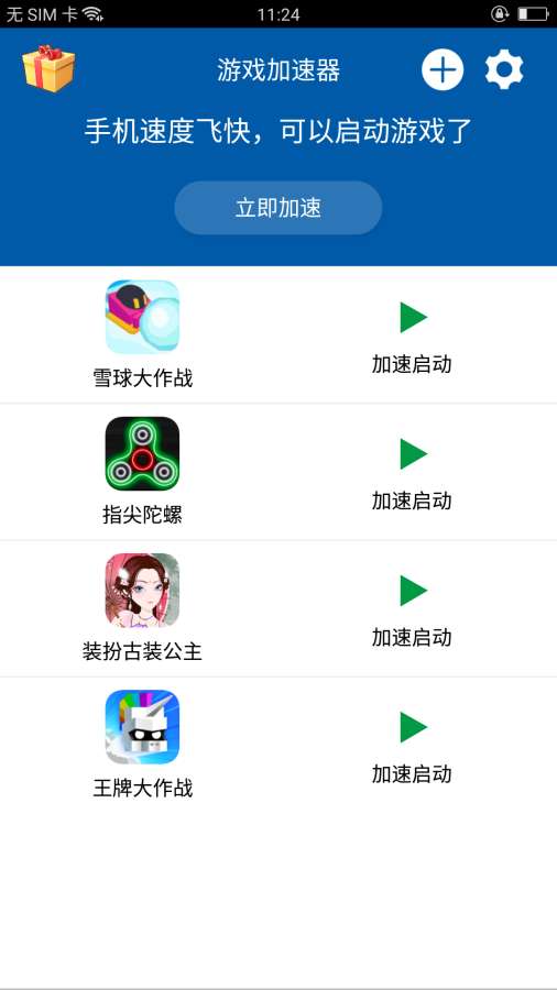 游戏加速器下载_游戏加速器下载最新版下载_游戏加速器下载最新版下载